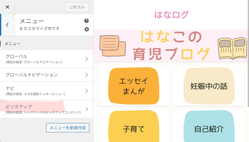 ピックアップコンテンツでカテゴリーアイキャッチが出ない!解決方法3つ【JIN】