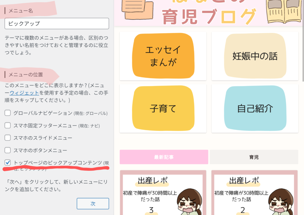 ピックアップコンテンツでカテゴリーアイキャッチが出ない!解決方法3つ【JIN】 ピックアップコンテンツの設定