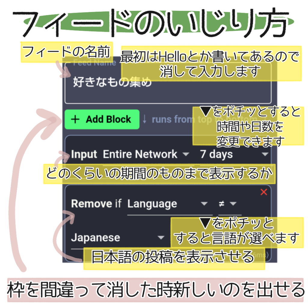 難しくない!Bluesky(ブルースカイ)のフィードの作り方を画像付きで簡単説明