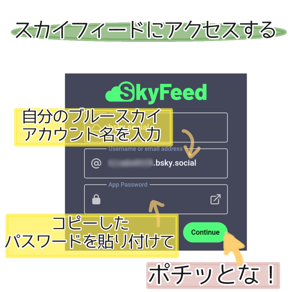 難しくない!Bluesky(ブルースカイ)のフィードの作り方を画像付きで簡単説明